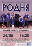 Большой концерт "Родня"