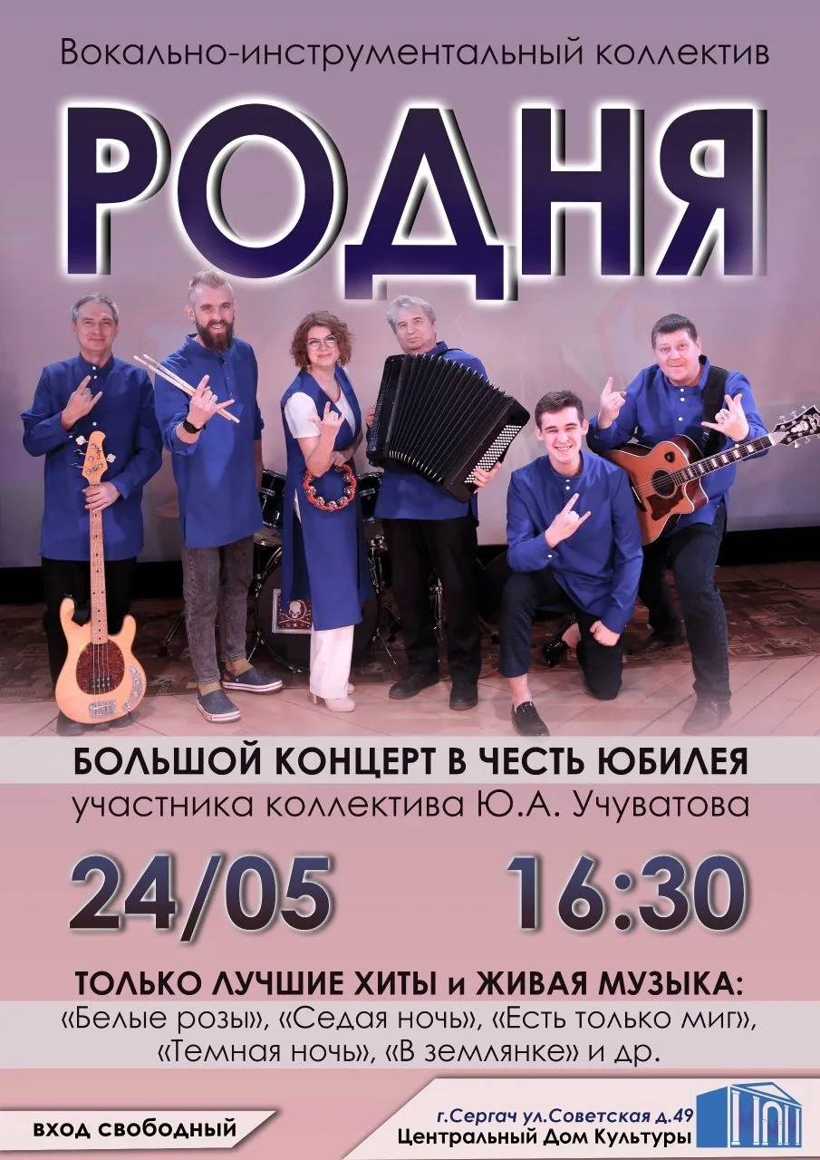 Большой концерт "Родня"