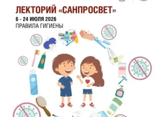 Роспотребнадзор: стартует второй этап всероссийского Лектория «Санпросвет»