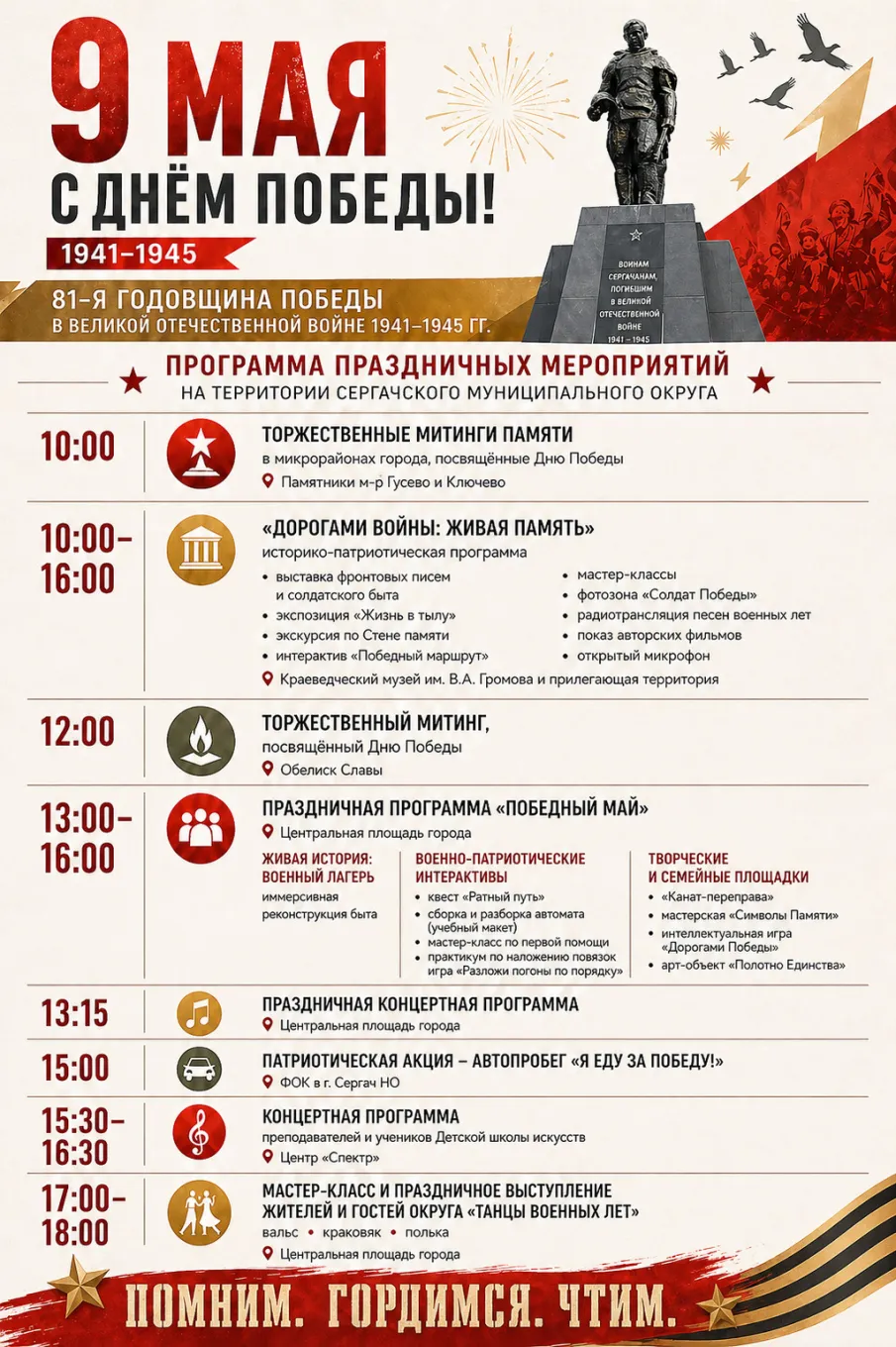 Праздничные мероприятия к 9 мая