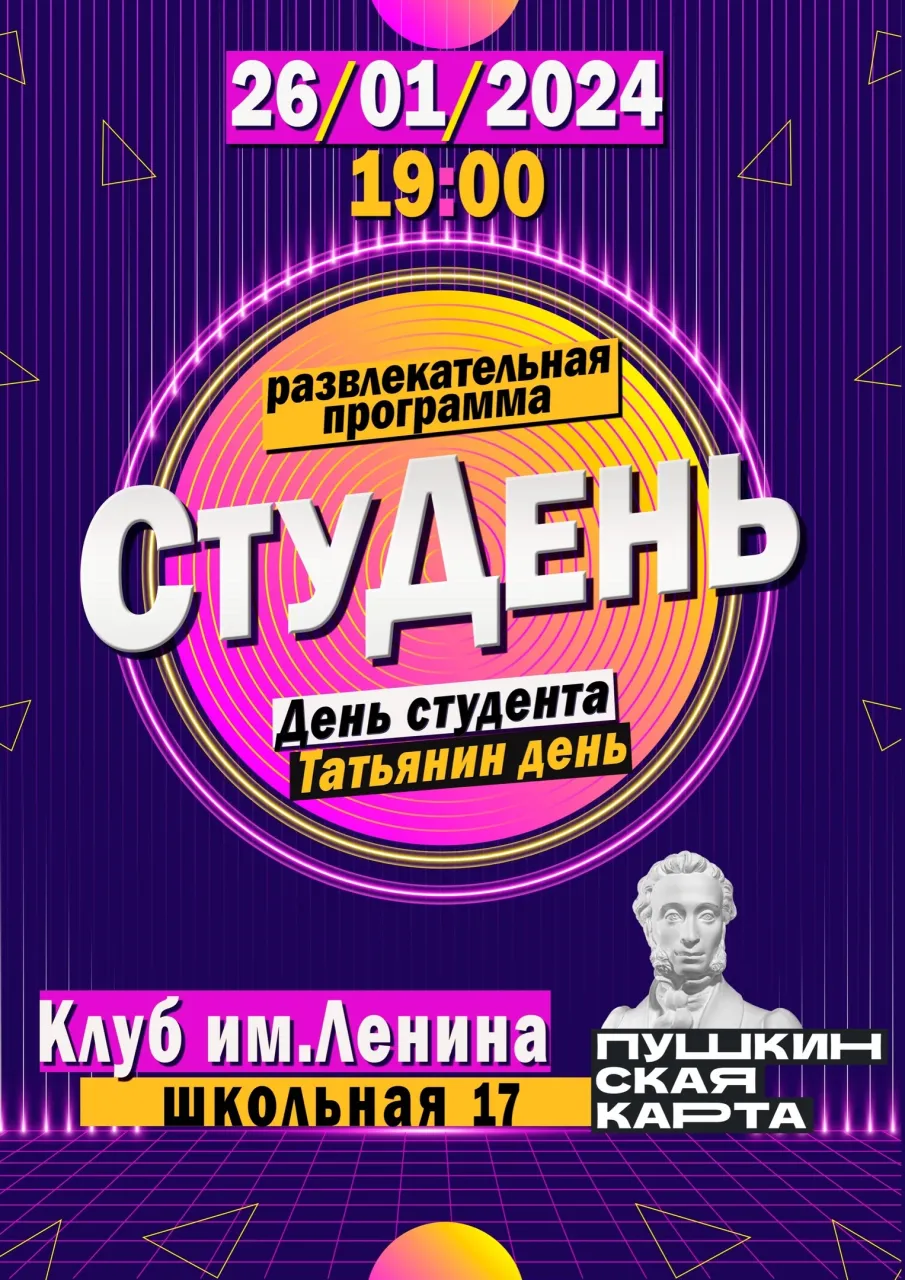 СтуДень