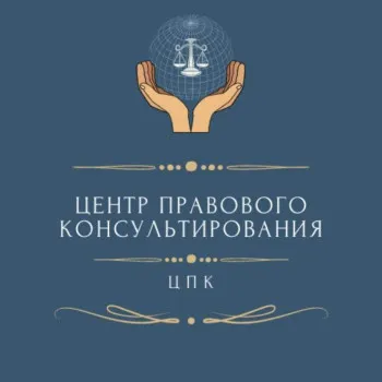 Безвозмездная правовая консультация