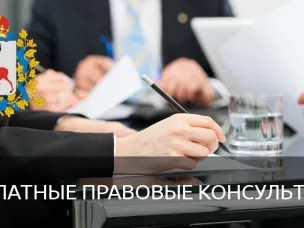Государственное бюджетное учреждение Нижегородской области «Центр правового консультирования граждан и юридических лиц» организует бесплатные правовые консультации для всех жителей Сергачского муниципального округа Нижегородской области