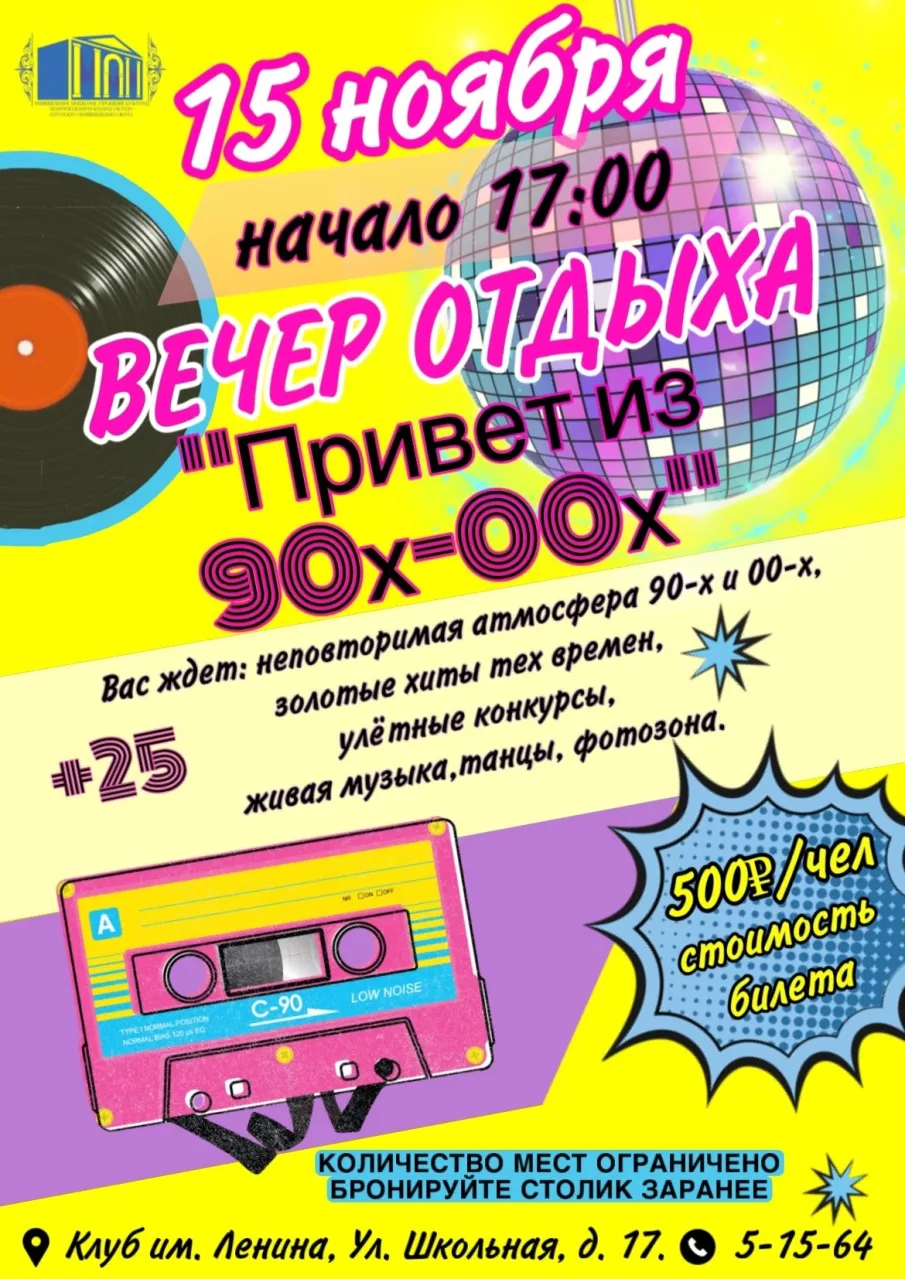"Привет из 90х - 00x"