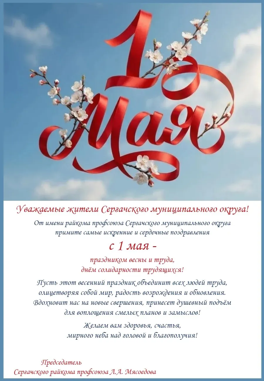 Уважаемые жители Сергачского муниципального округа!