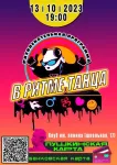 «В ритме танца»