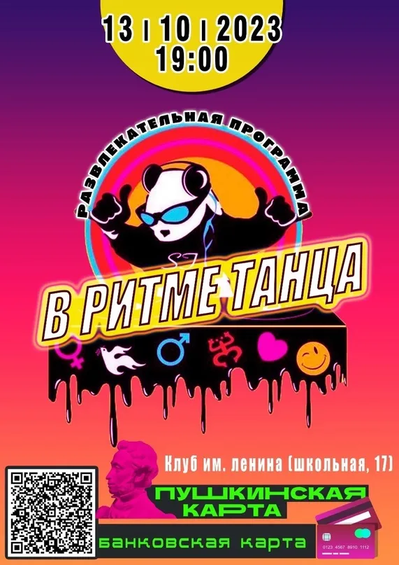 «В ритме танца»