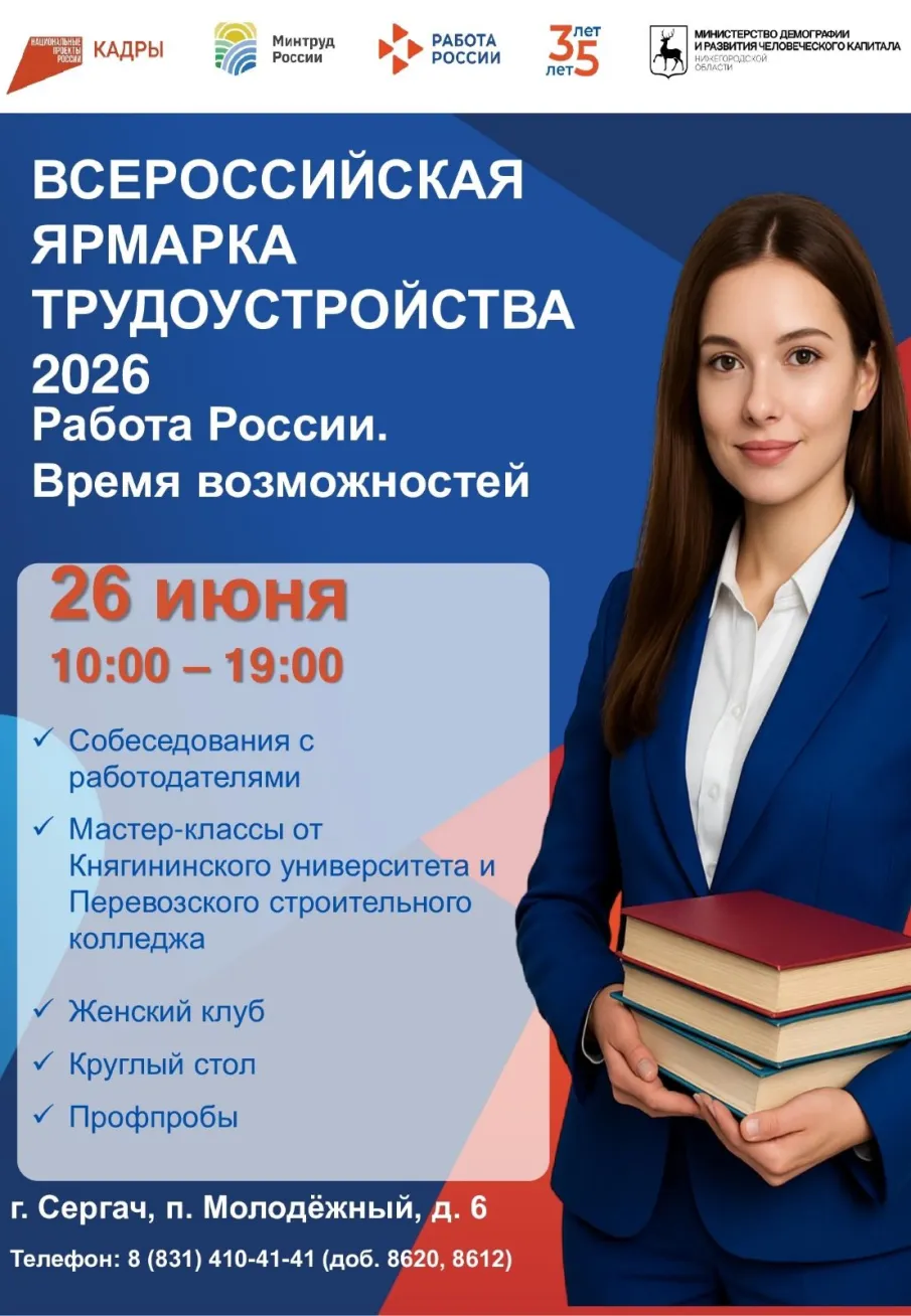 Всероссийская ярмарка трудоустройства «Работа России. Время возможностей».