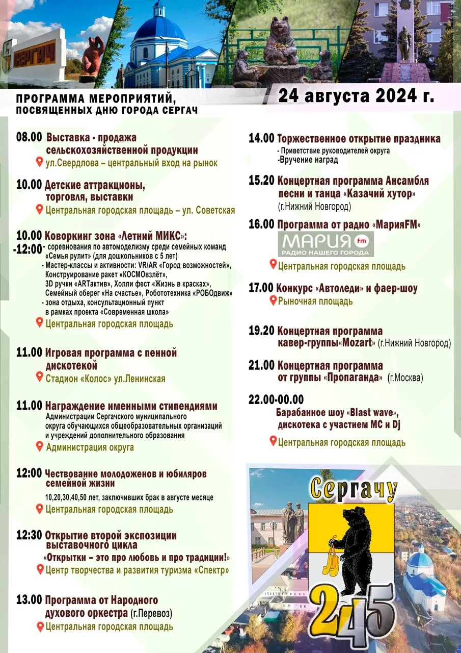 День города Сергача