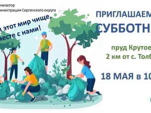 Приглашаем на субботник!
